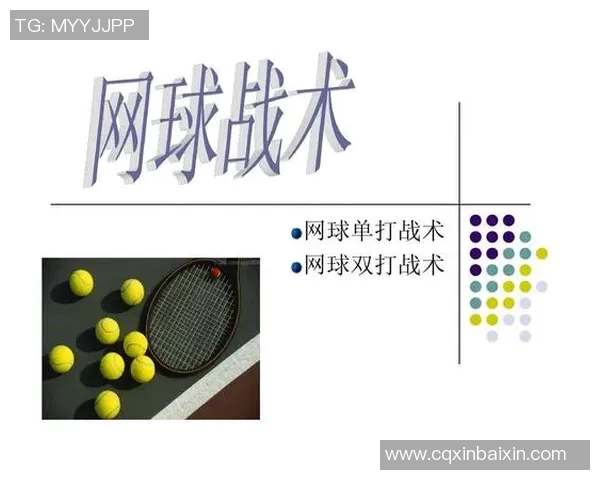 西安网球队防反体系解析与战术应用探讨