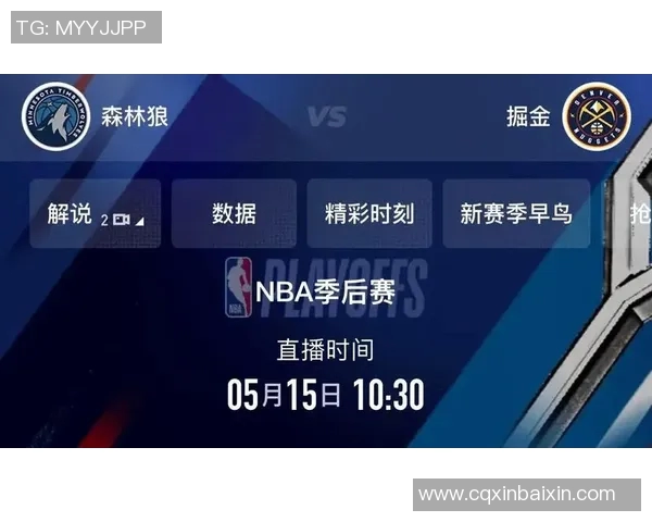 酷玩直播平台NBA赛事观看指南