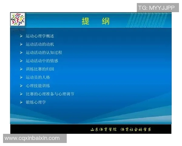 运动心理学对运动员表现提升的深度解析与应用探索
